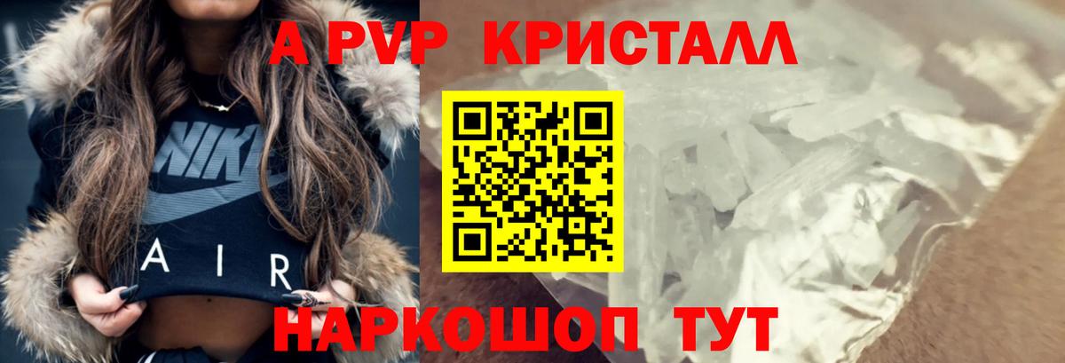 Шебекино  Альфа ПВП кристаллы  APVP  купить закладку  Вход с VPN  APVP СК КРИС 