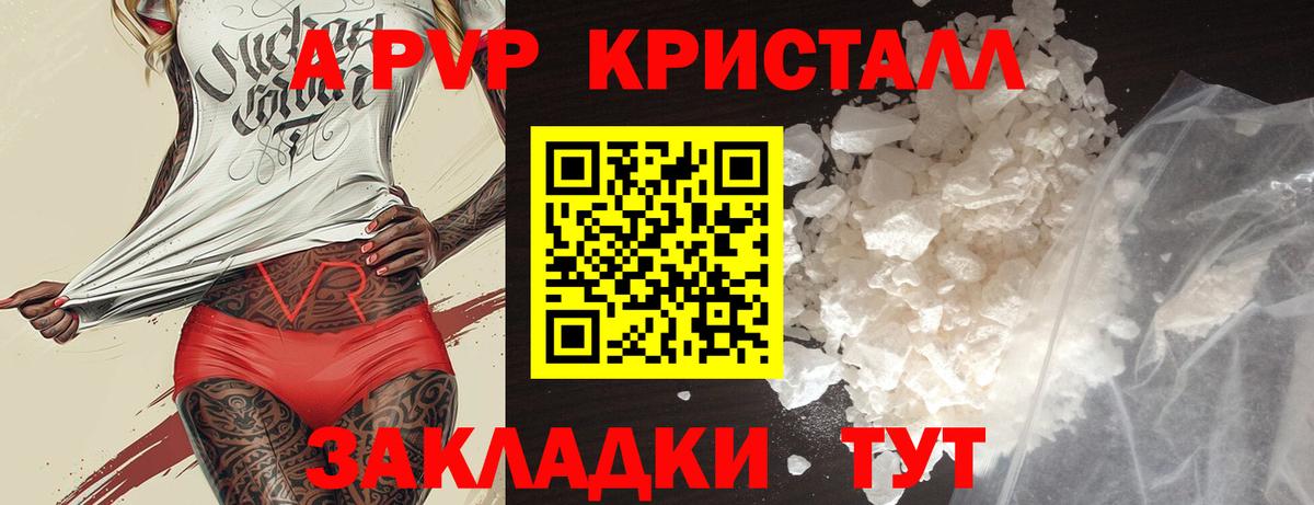 A-PVP VHQ Шебекино