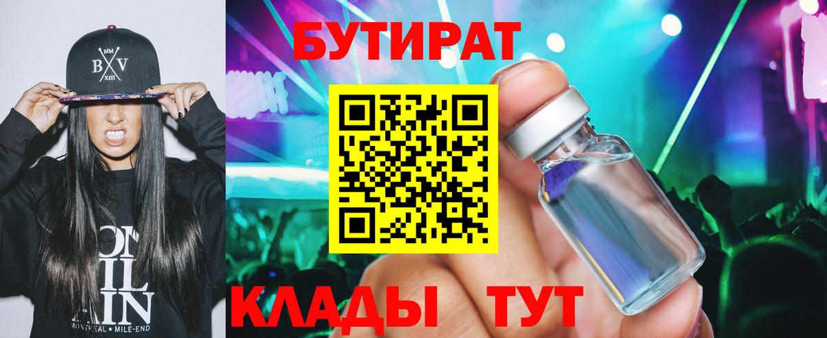 БУТИРАТ оксибутират  Вход с VPN  Шебекино 