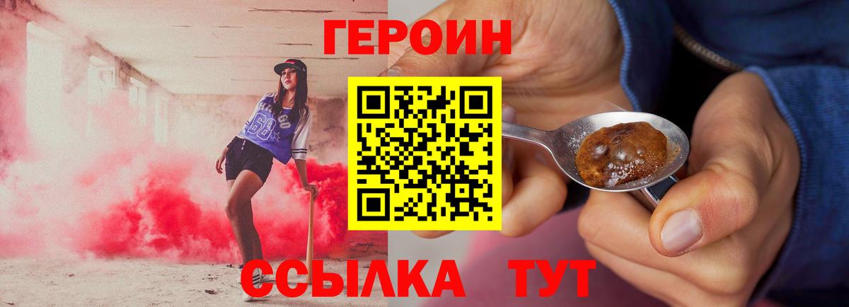 Шебекино  ГЕРОИН  Вход с VPN  ГЕРОИН герыч 