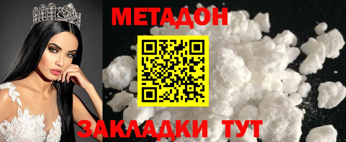 Шебекино  Метадон VHQ  Вход с VPN 