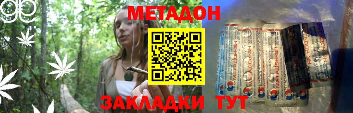 Метадон мёд Шебекино